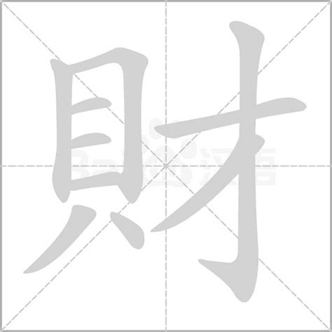 財運成語|財的成語,財字成語